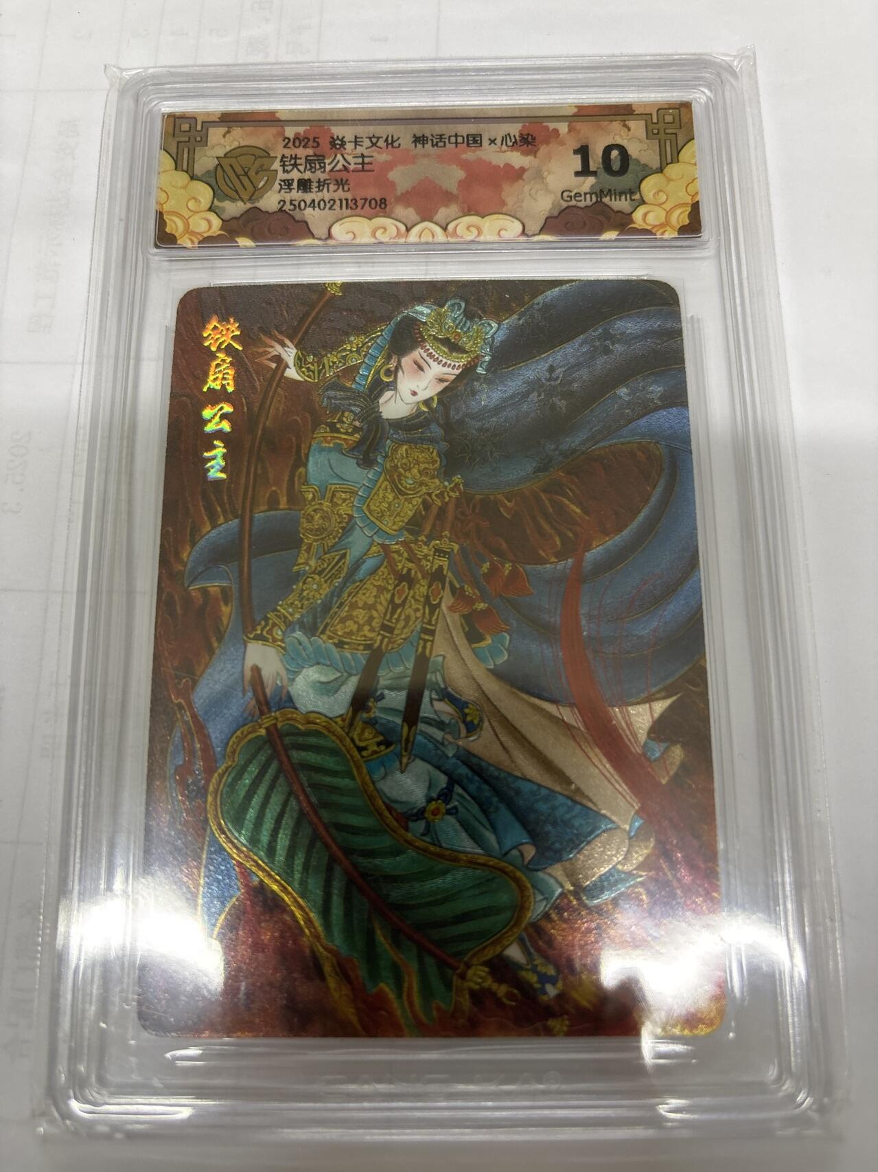 无关紧要 出坑转让 不寄存 默认微瑕 循环上架 介意勿拍 收货请尽快确认 谢谢 燎原 铁扇公主 心染 10