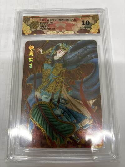 无关紧要 出坑转让 不寄存 默认微瑕 循环上架 介意勿拍 收货请尽快确认 谢谢 - 燎原 铁扇公主 心染 10