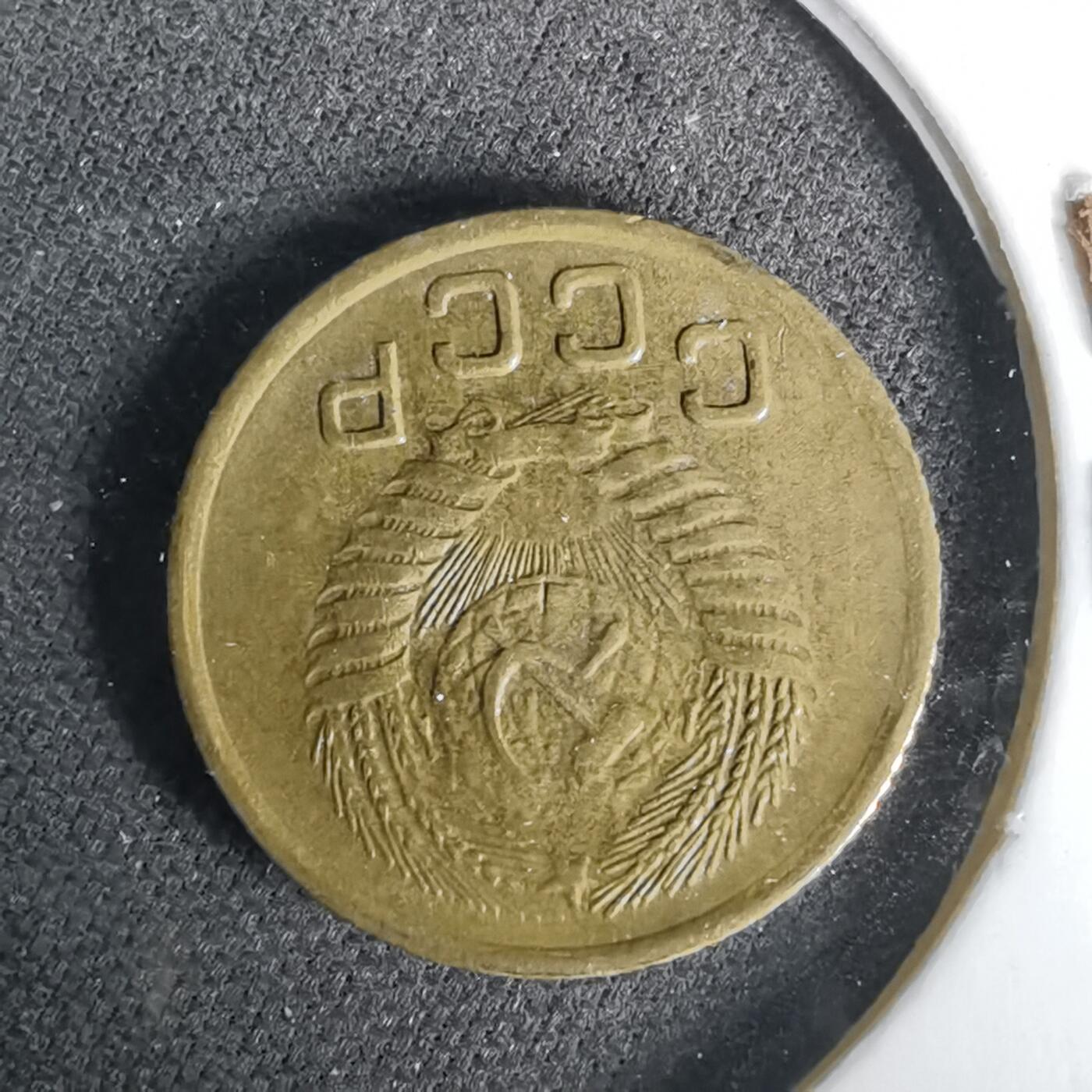 沼泽如烟--第1019场 苏联1954年1戈比