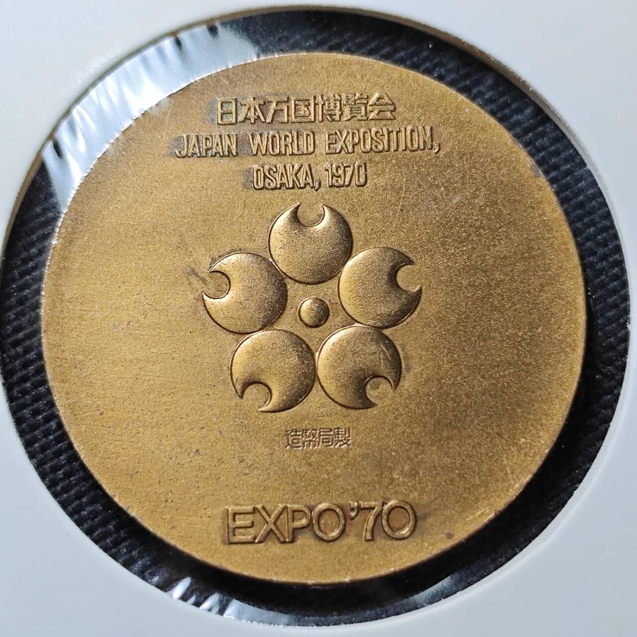 KK钱币收藏小铺   第405期 2月预留时间 周末发货  日本万国博览会纪念章