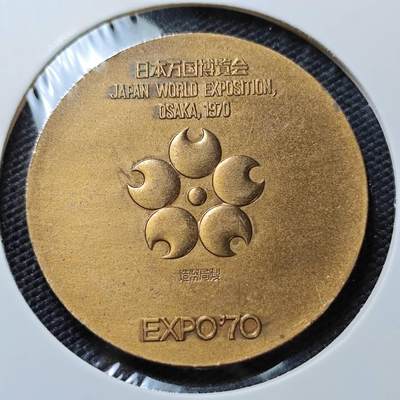 KK钱币收藏小铺   第405期 2月预留时间 周末发货 -  日本万国博览会纪念章