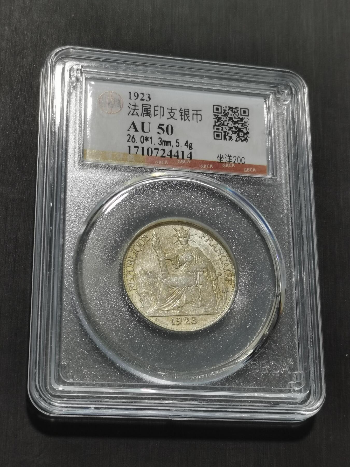 天下钱庄专场欢迎参拍 坐洋20分银币