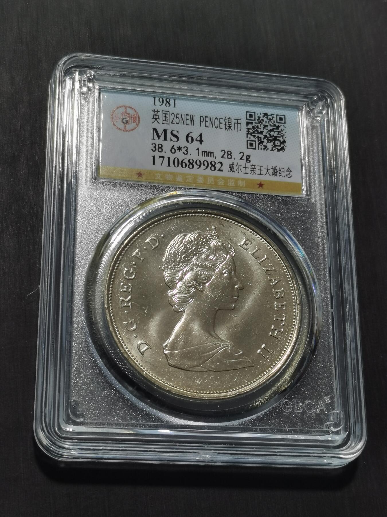 天下钱庄专场欢迎参拍 英国纪念币，镍币