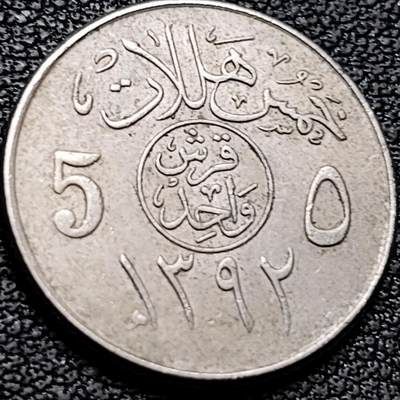 泉币菌-第207场-拍品多 请提前出价 - 棕榈树双刀 1977-1980年沙特5哈拉拉铜镍硬币 19.5毫米2.5克