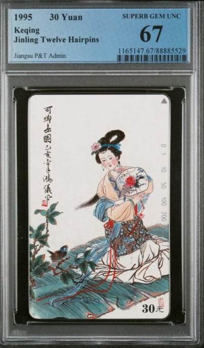 【琪哥网】评级磁卡综合场(133） - 【PCGS67】江苏美钗散卡