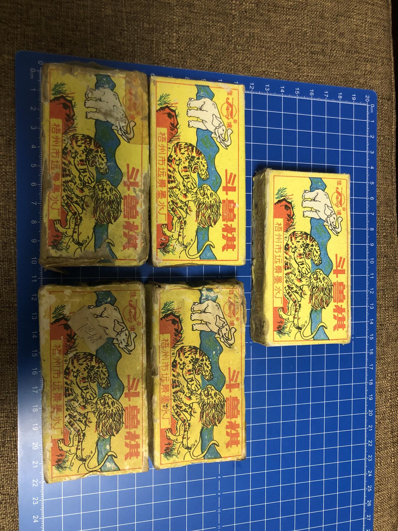 斗兽棋五盒一起拍