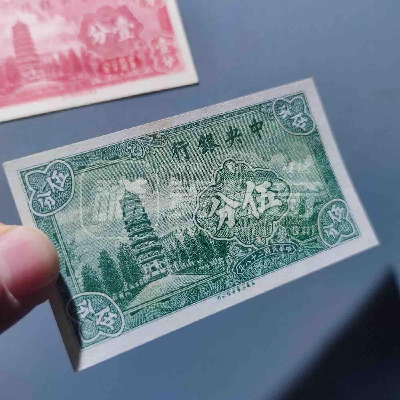 江南纸专场 民国纸币