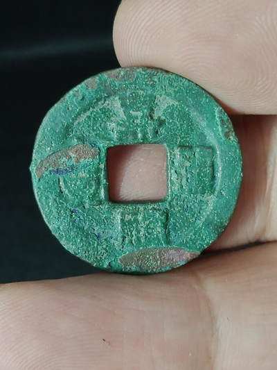 猩哥外币小铺➨【第220场】 - 嘉佑通宝