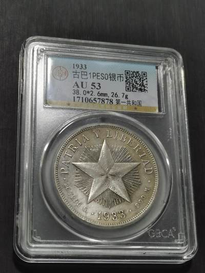 天下钱庄专场欢迎参拍 - 古巴共和国五角星银币