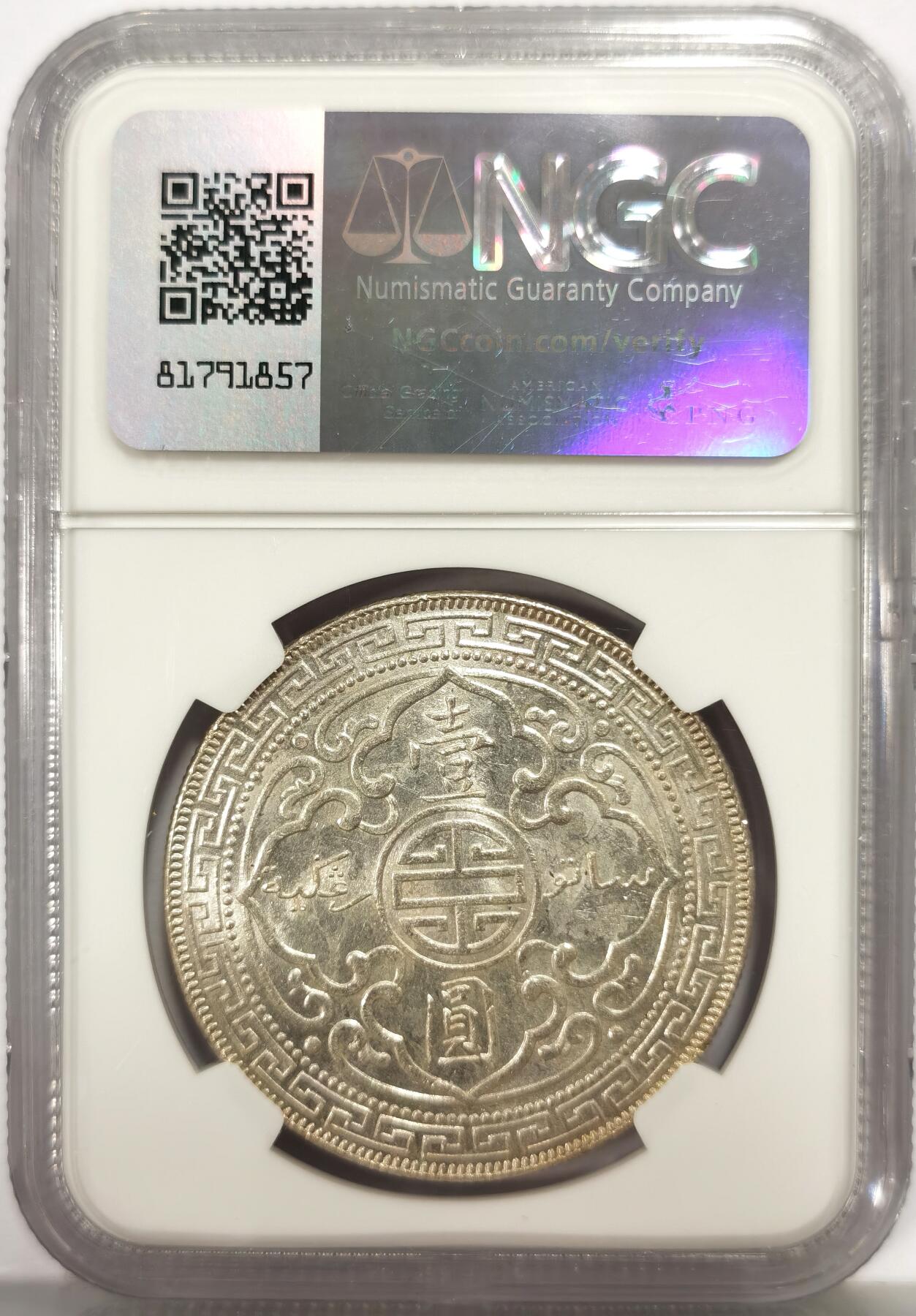 博洋堂世界钱币拍卖第164期（全场包邮） NGC MS62 英属贸易银元1930年B版站洋壹圆，币面清爽干净又舒适，转光强烈细节优秀，状态极佳。