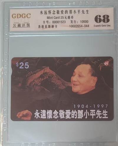 【琪哥网】评级磁卡综合场(133） - 【公藏68】香港邓小平