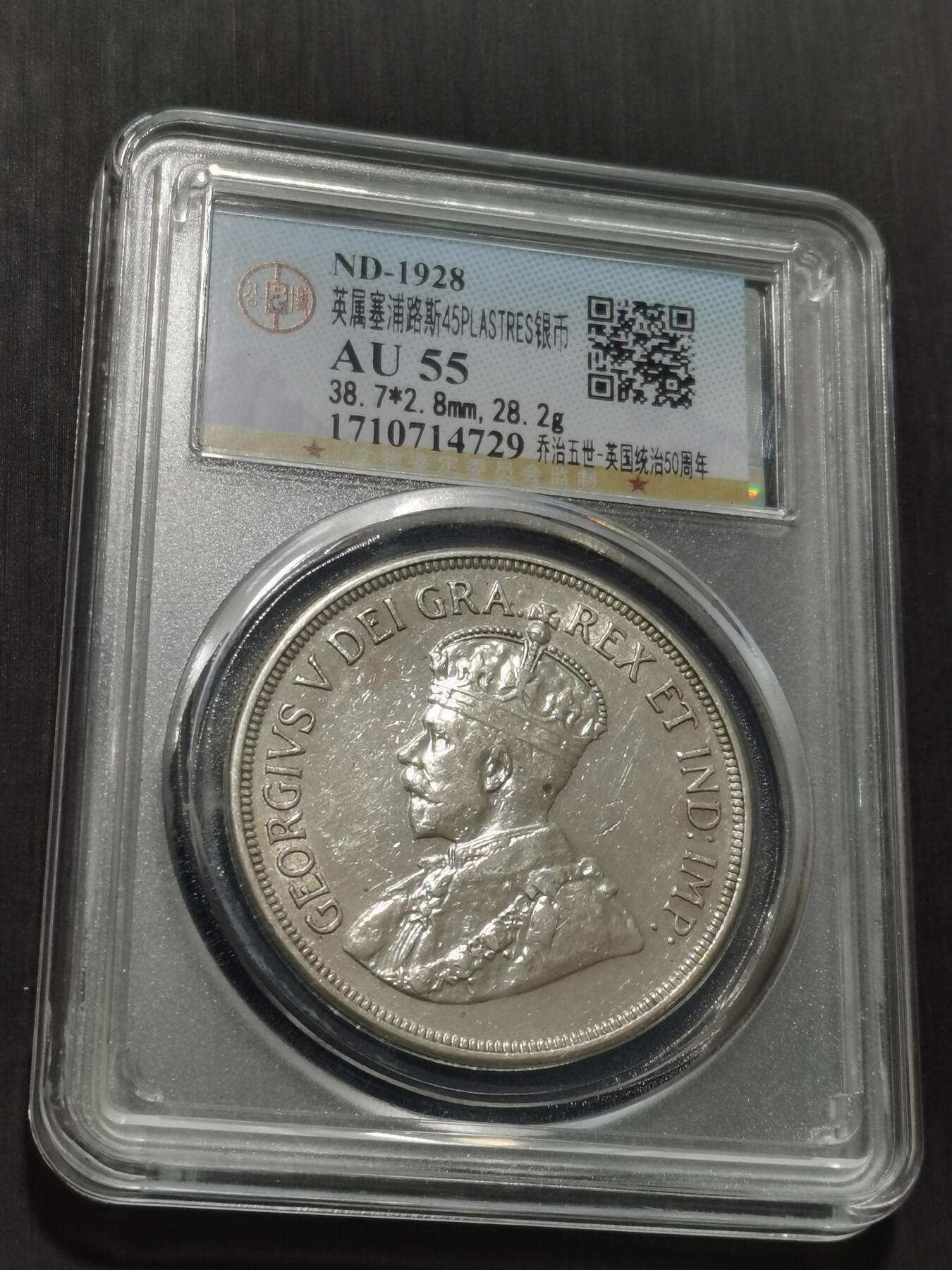 天下钱庄专场欢迎参拍 英属塞浦路斯银币