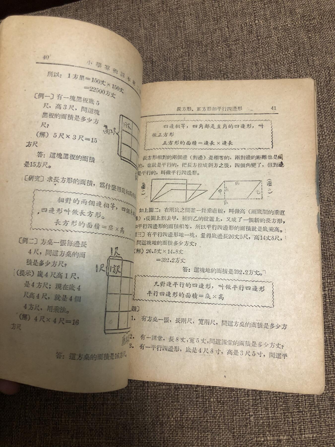 五十年代华北军区课本一本