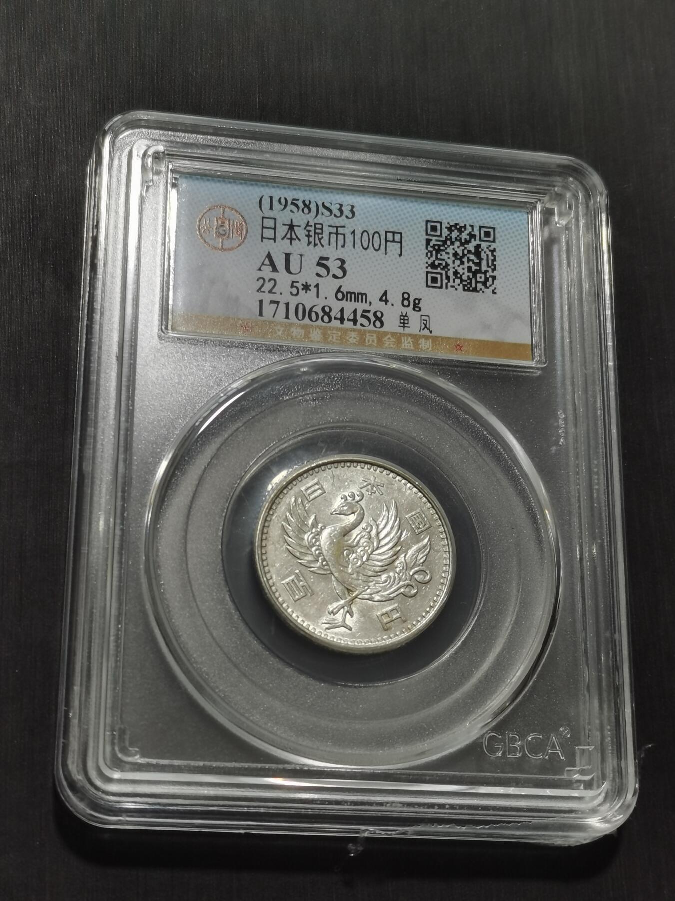 天下钱庄专场欢迎参拍 日本单凤银币