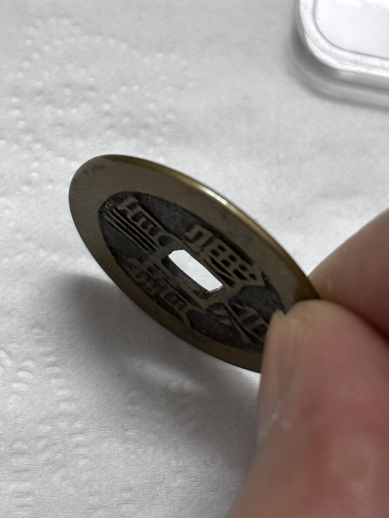 文馨钱币收藏第 296 场，长期接代拍业务 顺治通宝满汉原