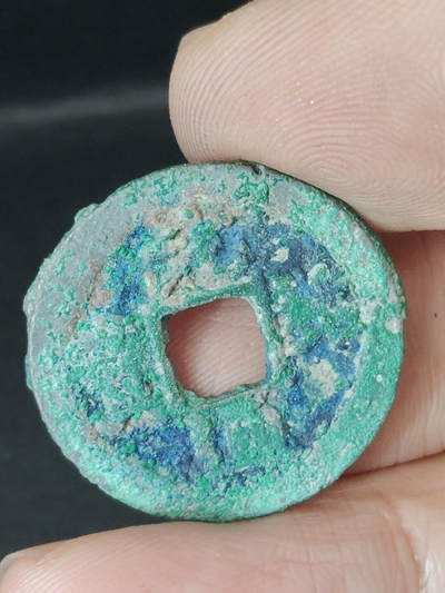 猩哥外币小铺➨【第220场】 - 元祐通宝