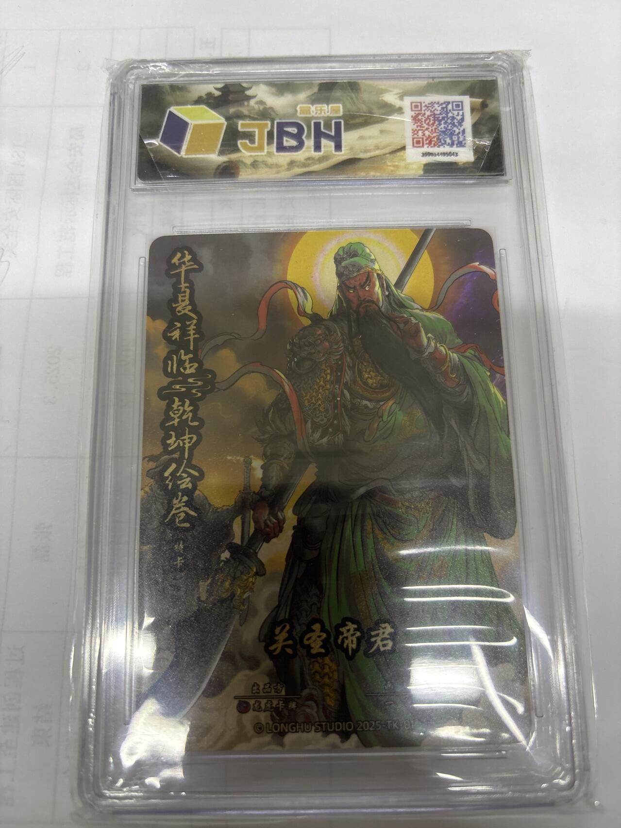 无关紧要 出坑转让 不寄存 默认微瑕 循环上架 介意勿拍 收货请尽快确认 谢谢 龙虎 关羽 一泡 9.5