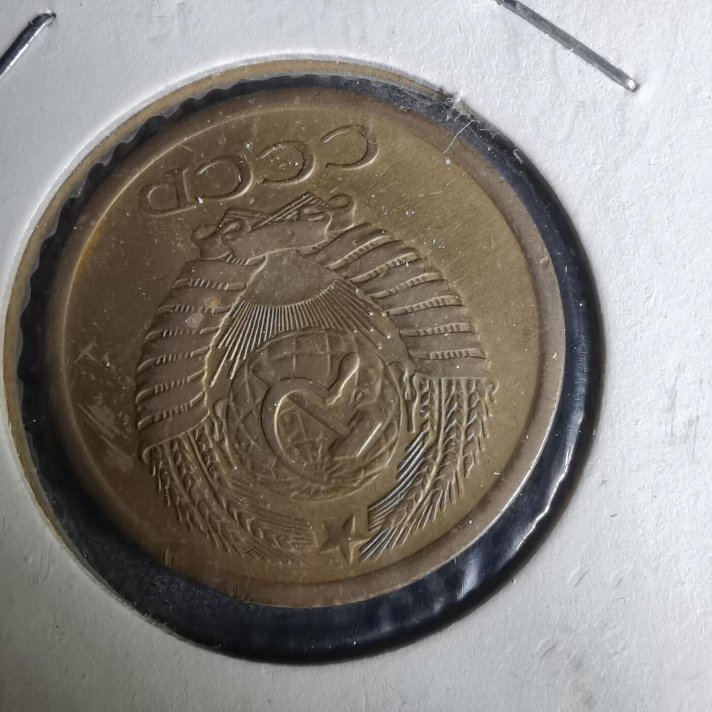 沼泽如烟--第1019场 苏联1961年5戈比