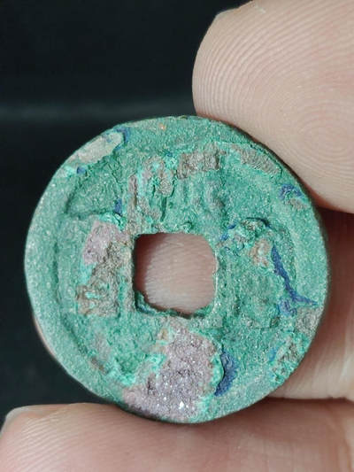 猩哥外币小铺➨【第220场】 - 熙宁元宝