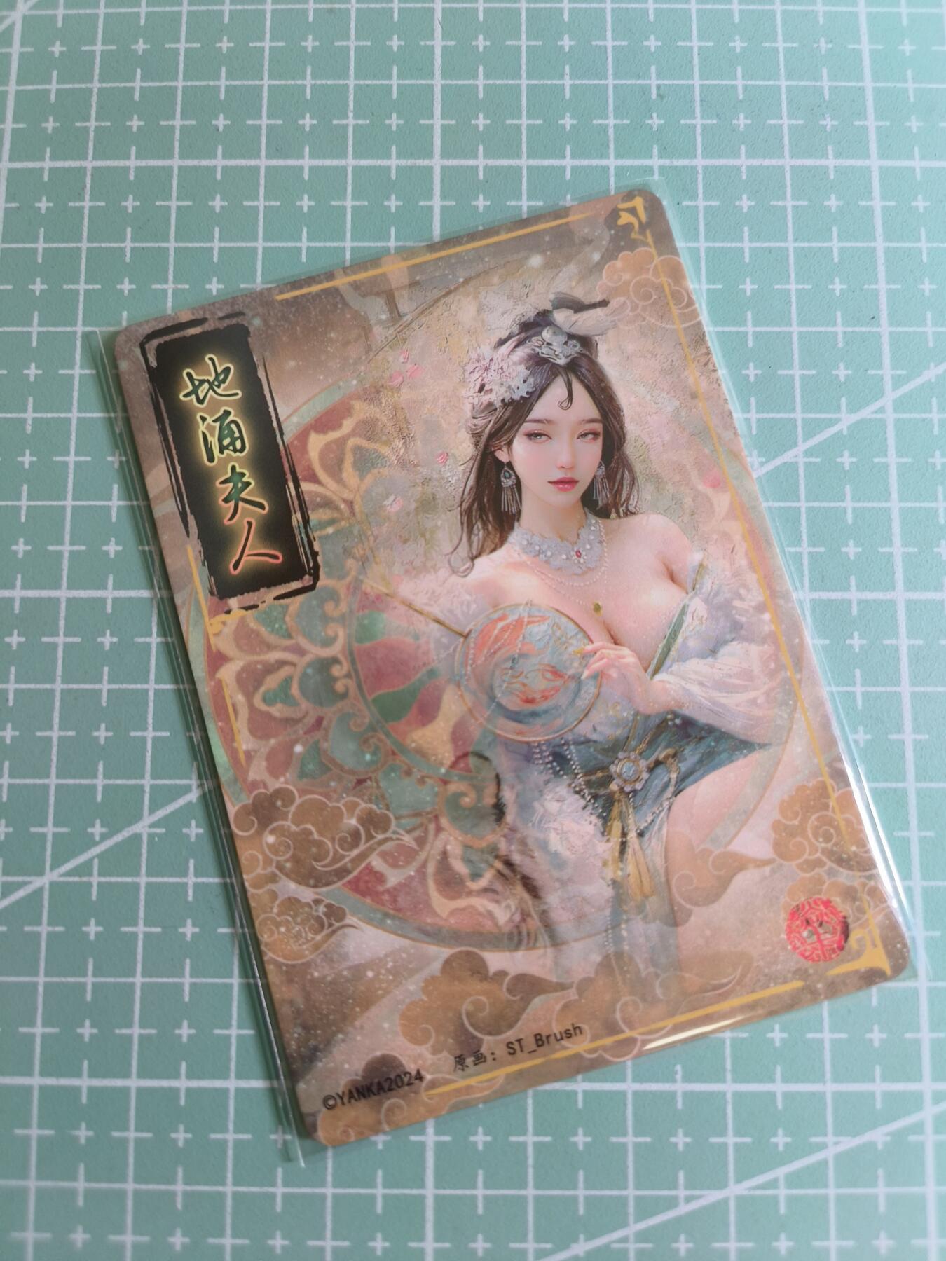 C先生卡牌 第24期  零抽层收拍品，送拍加微私聊 【幻彩普卡】焱卡文化×刷子《妖姬传》地涌夫人  双服饰