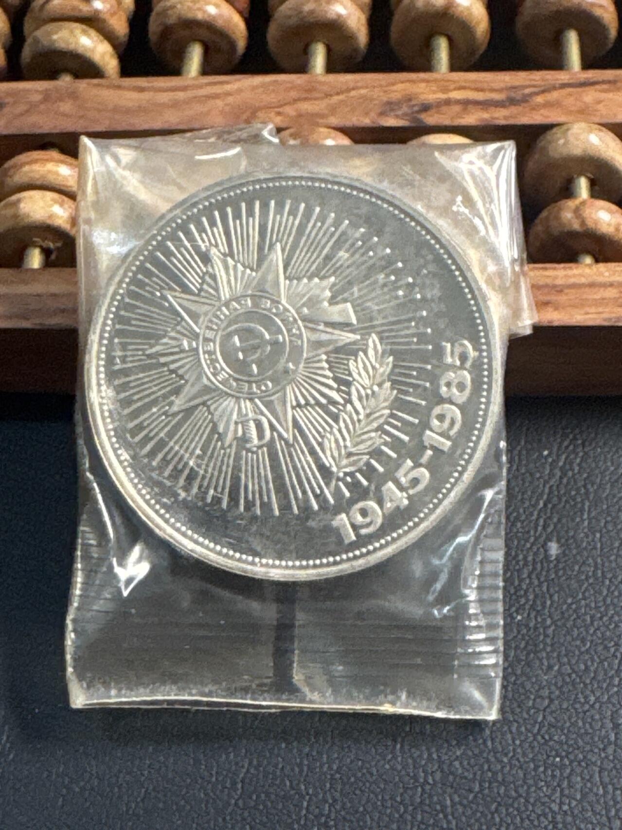 ❤️【币观天下】❤️ 第344期钱币秒杀拍卖场- 2026.3.6周五晚上6点半场 长期征集拍品  苏联反法西斯胜利40周年后铸精制1卢布纪念币原封