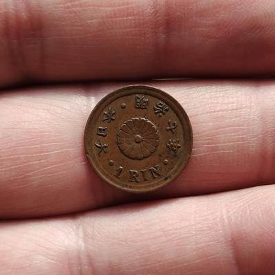 中外钱币第八场 - 日本明治七年一厘