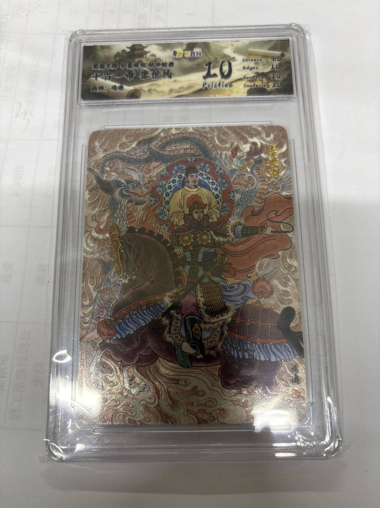 无关紧要 出坑转让 不寄存 默认微瑕 循环上架 介意勿拍 收货请尽快确认 谢谢 龙虎 李世民 冯涛 10