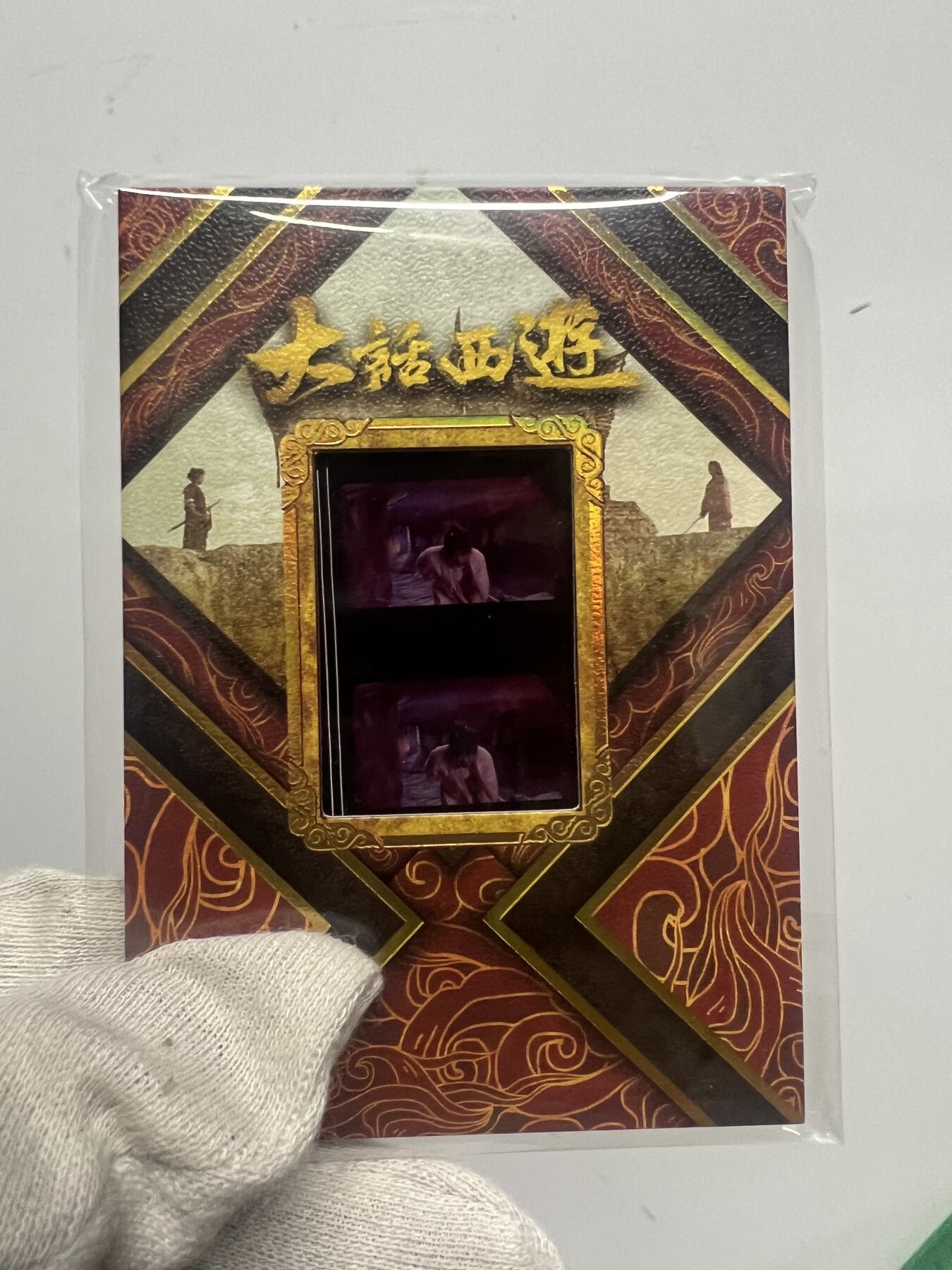 零元拍：2025 卡星时代 大话西游 30周年纪念收藏卡 胶光掠影卡 大窗 胶片实物 真实原始电影放映胶片裁剪两帧 非复刻版！经典剧照选图 每一张都是独一无二的存在！ 周星驰 朱茵 莫文蔚 蔡少芬 吴孟达 刘镇伟 等～