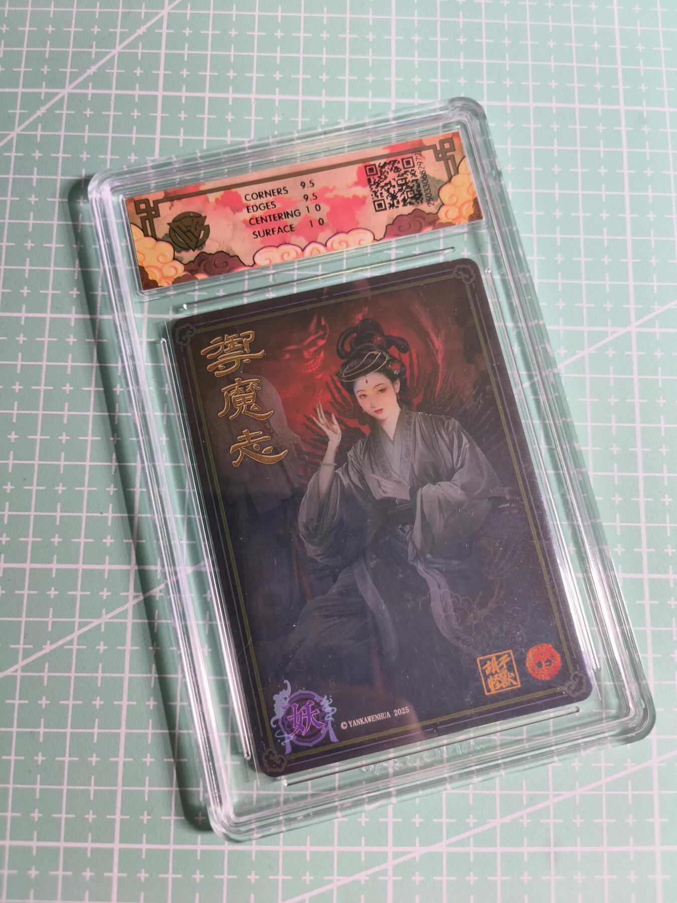 C先生卡牌 第24期  零抽层收拍品，送拍加微私聊 【浮雕折光】焱卡文化×胡子怪兽《御魔志》白骨夫人  10G