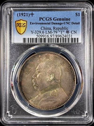 【雨安】【直播拍卖】【第0128期-评级币章】2026-03-14 周六 19:30 (金价1145, 银价22.39) - [评级中国] [中国近代银元] 袁世凯 壹圆 民国10年 大头 民国十年 T点年  PCGS-UNC