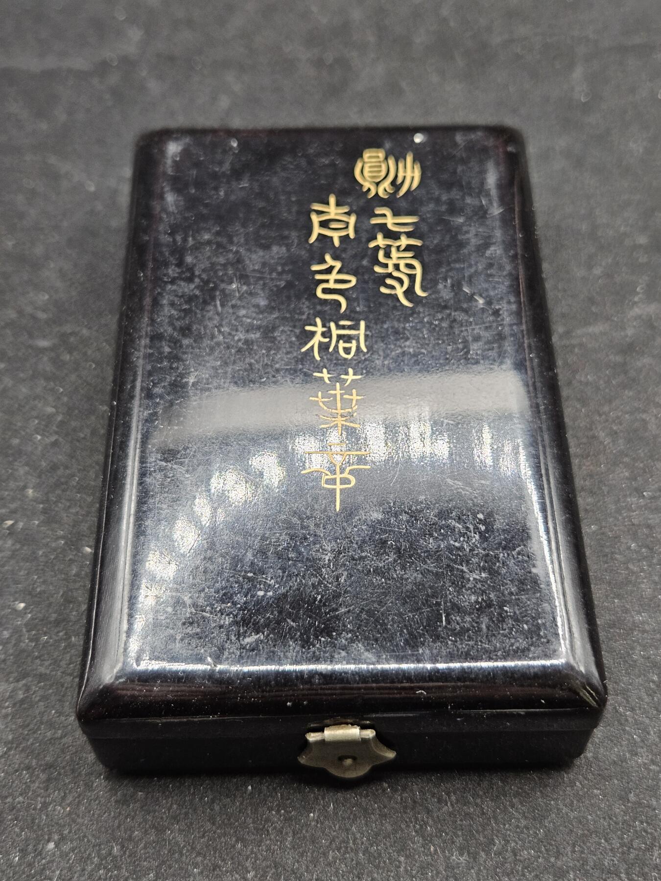 0元起拍勋章 第338期 咸鱼国勋章拍卖专场 3月15日（周日）下午6：00开始 美品 明治时期青叶章 银制 带盒