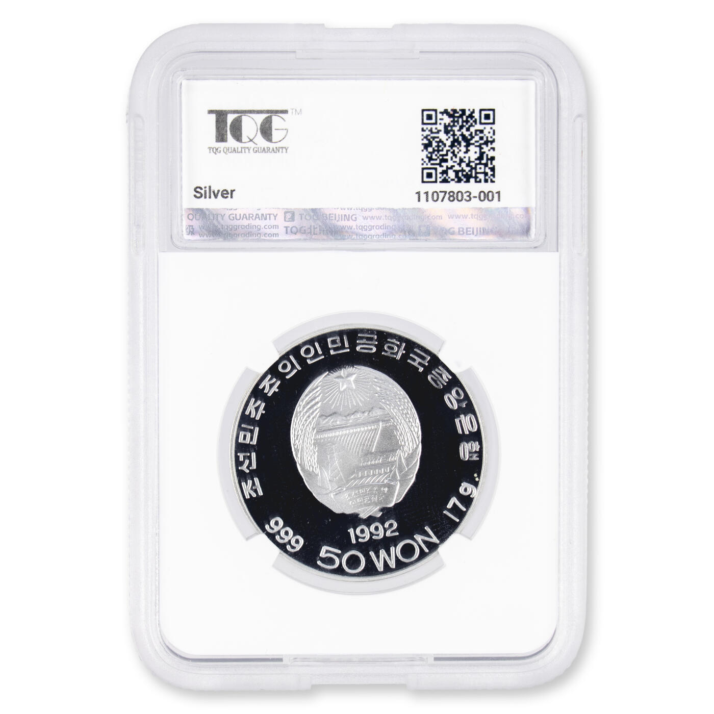 1992年朝鲜-金日成诞辰80周年纪念银币17g999纯银纪念币TQG评级 69