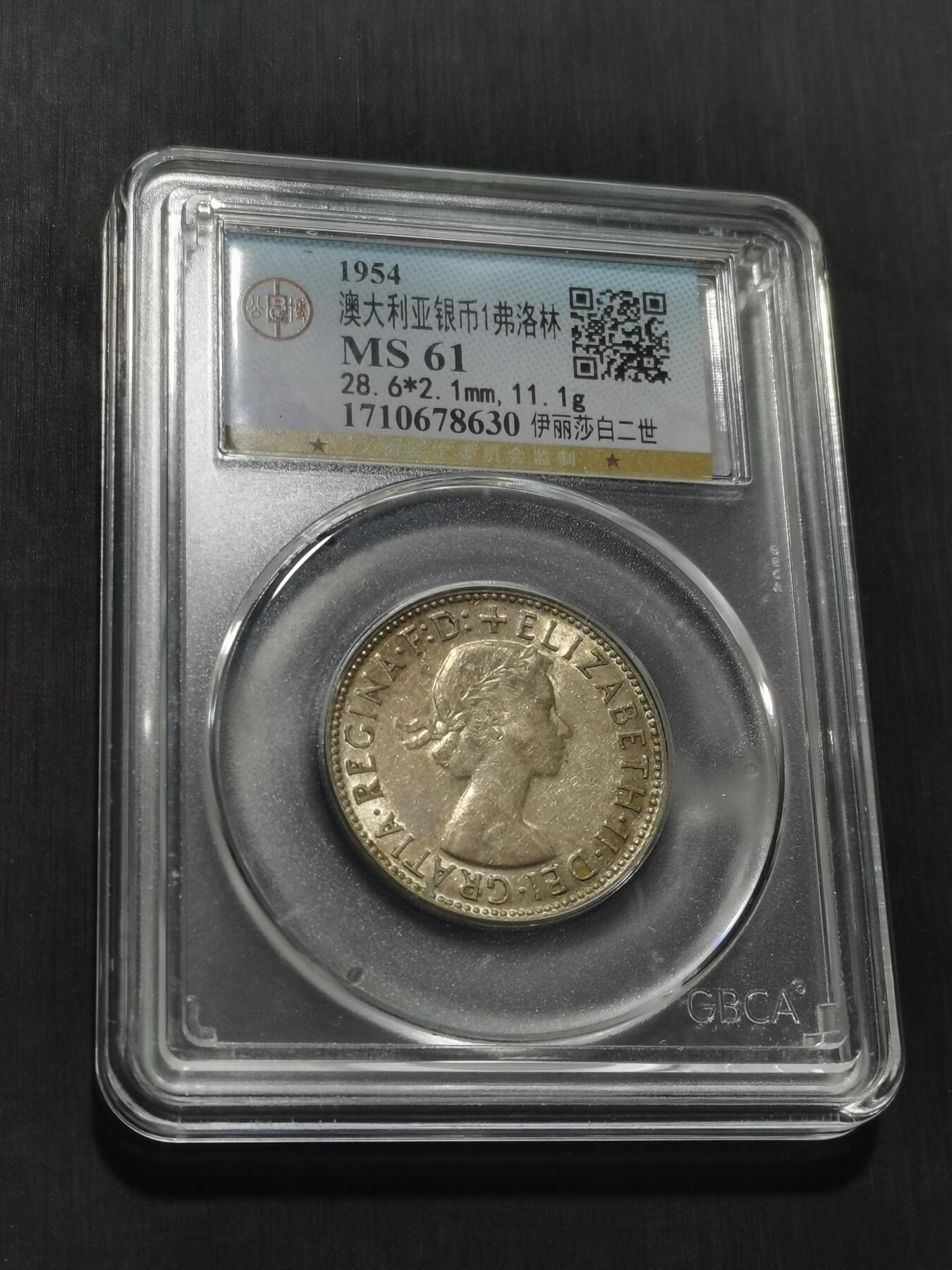 天下钱庄专场欢迎参拍 澳大利亚伊丽莎白银币