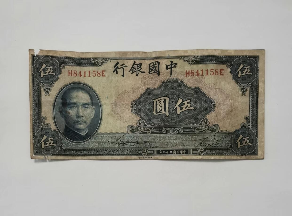江南纸专场 民国纸币