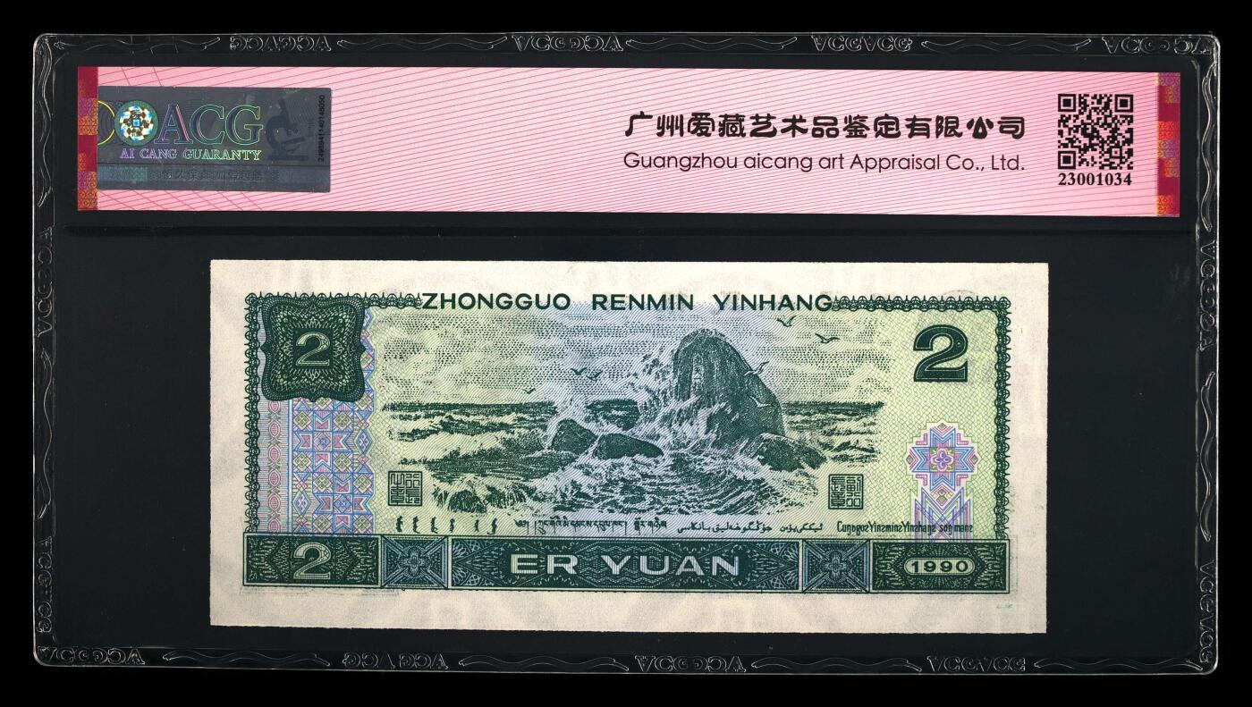 1990年贰圆 豹子号