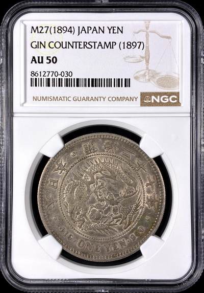 【雨安】【直播拍卖】【第0128期-评级币章】2026-03-14 周六 19:30 (金价1145, 银价22.39) - [评级亚洲] Japan 日本 龙洋 一圆 左丸银 明治27年 明治二十七年  NGC-AU50