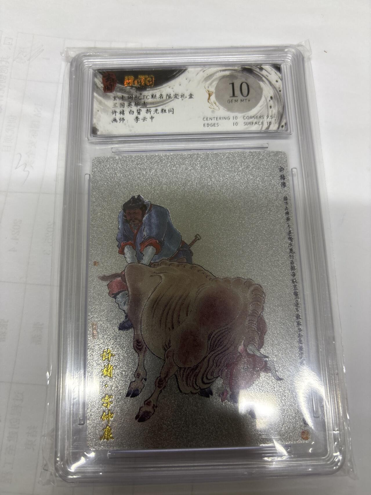 无关紧要 出坑转让 不寄存 默认微瑕 循环上架 介意勿拍 收货请尽快确认 谢谢 玄卡阁 许褚 李云中 10