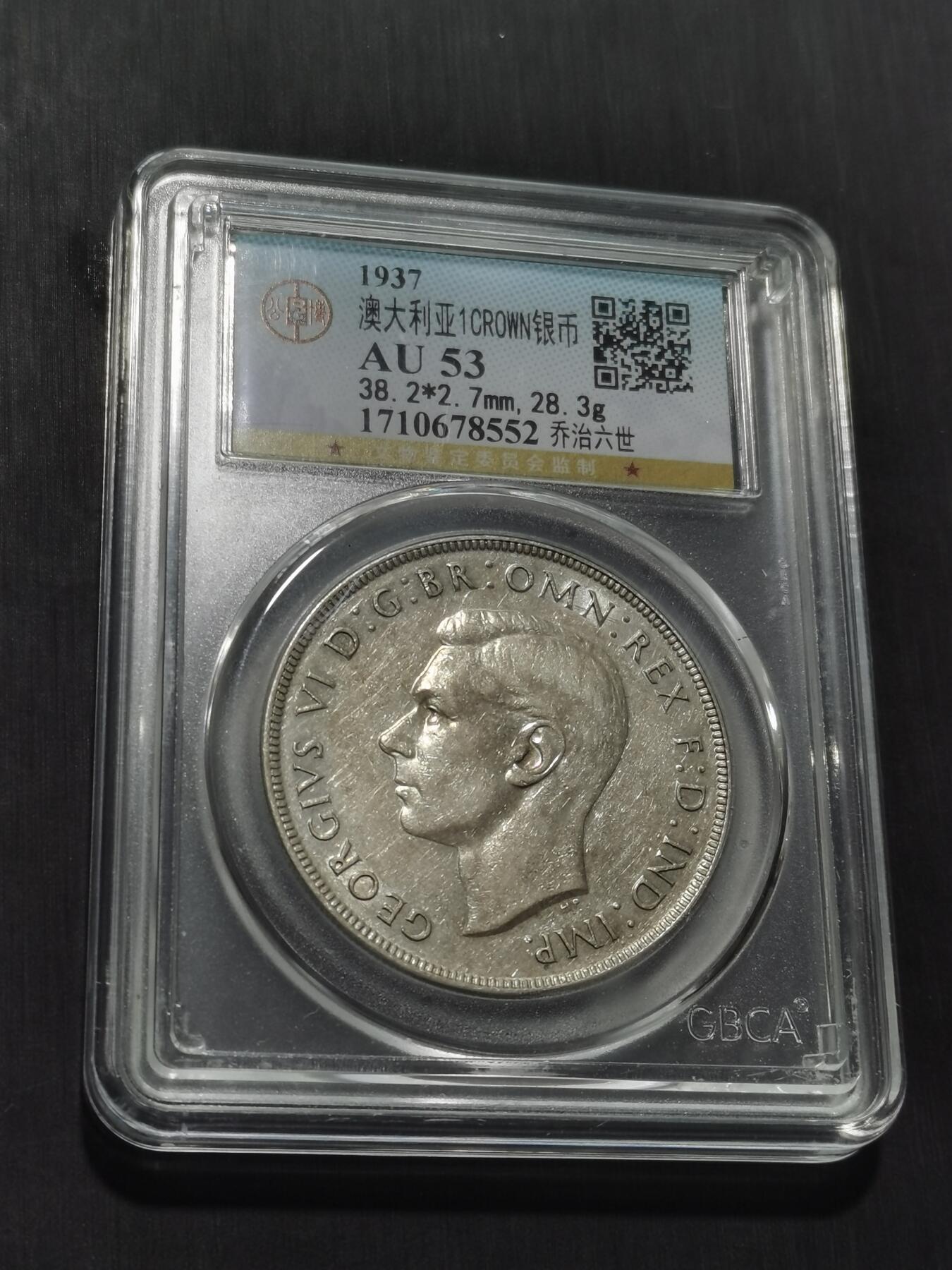 天下钱庄专场欢迎参拍 澳大利亚皇冠银币