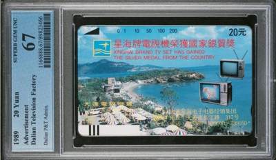 【琪哥网】评级磁卡综合场(133） - 【PCGS67】大连星海牌电视机1枚