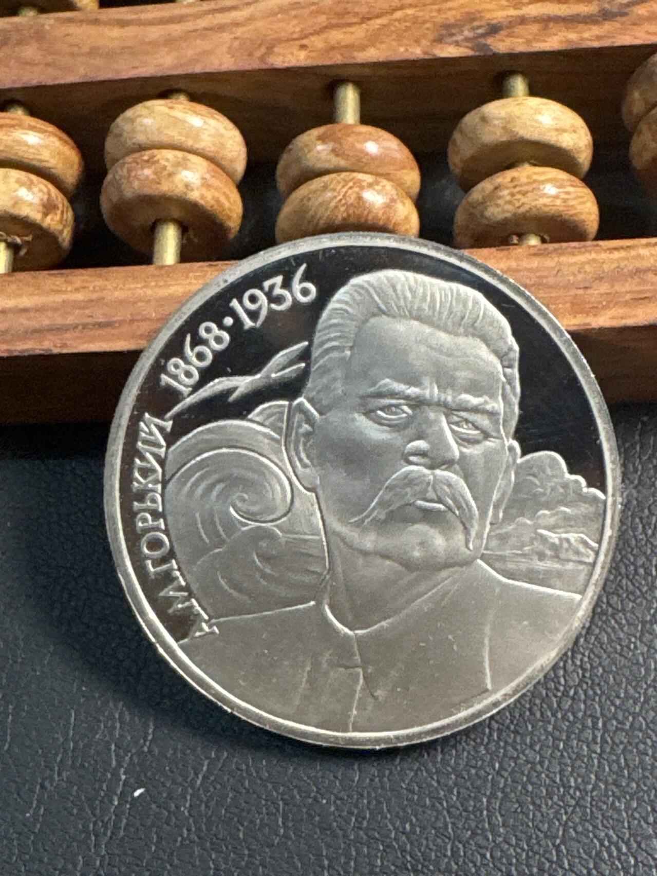 ❤️【币观天下】❤️ 第344期钱币秒杀拍卖场- 2026.3.6周五晚上6点半场 长期征集拍品  苏联高尔基诞辰120周年精制1卢布纪念币