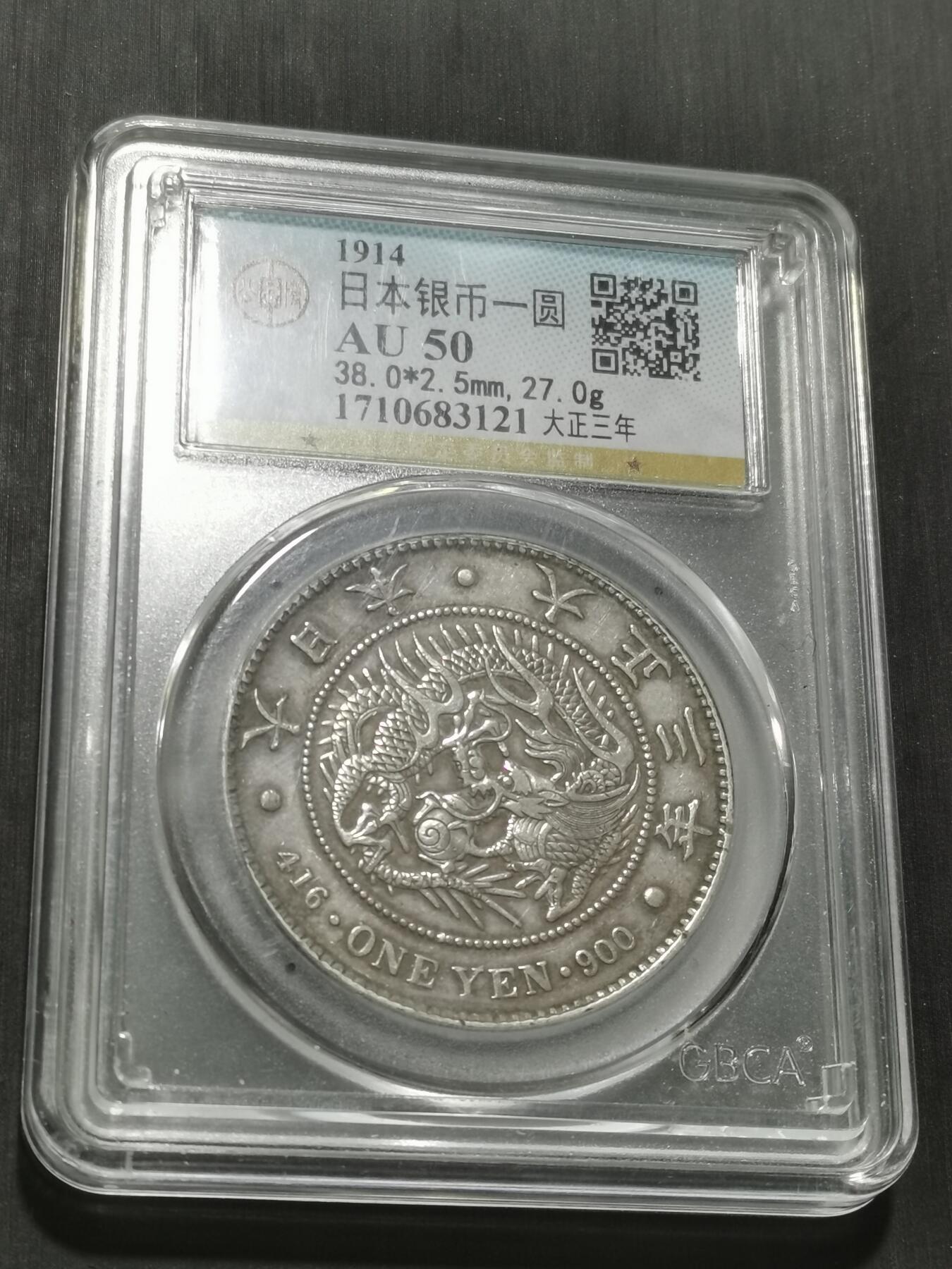 天下钱庄专场欢迎参拍 日本龙一元银币