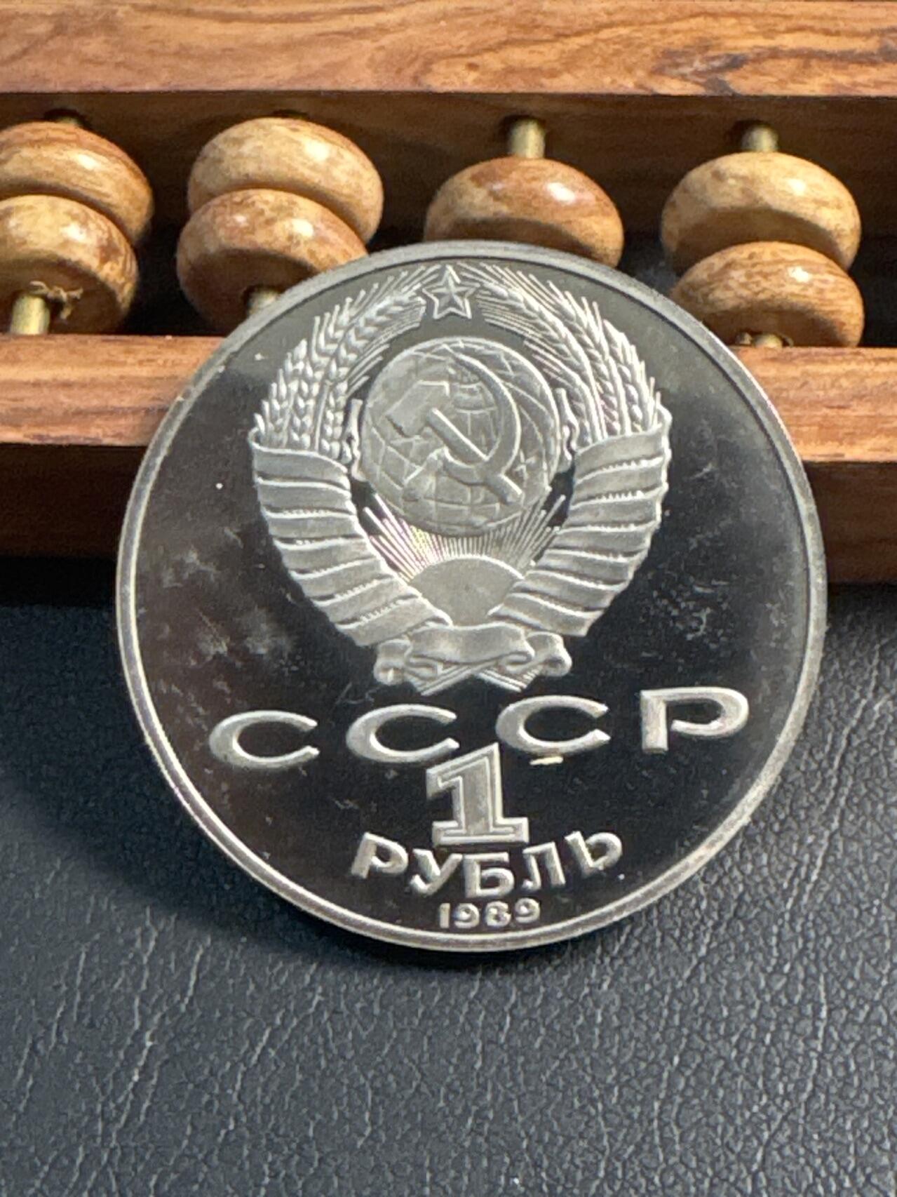 ❤️【币观天下】❤️ 第344期钱币秒杀拍卖场- 2026.3.6周五晚上6点半场 长期征集拍品  苏联舍普琴科诞辰175周年精制1卢布纪念币