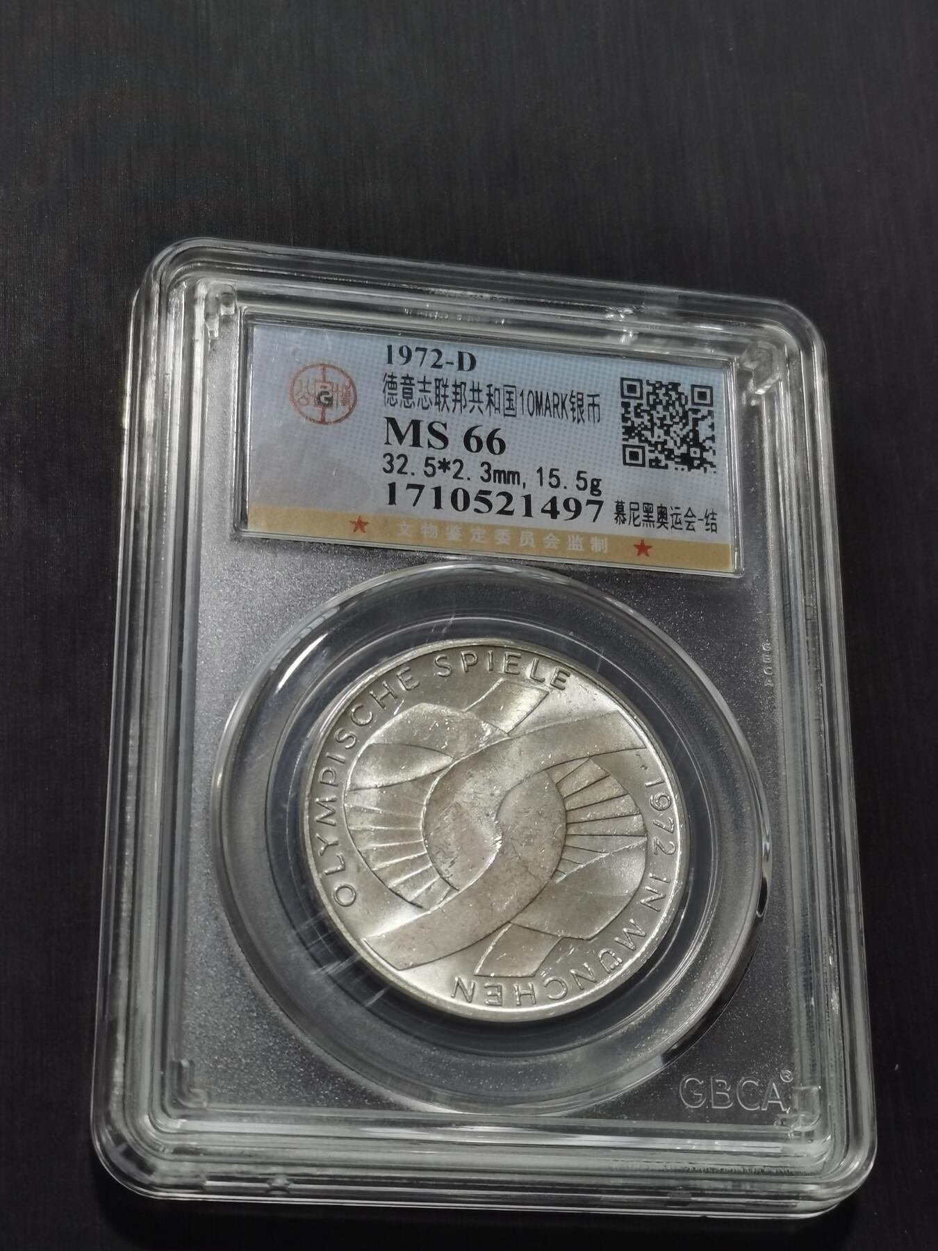 天下钱庄专场欢迎参拍 德国10马克银币