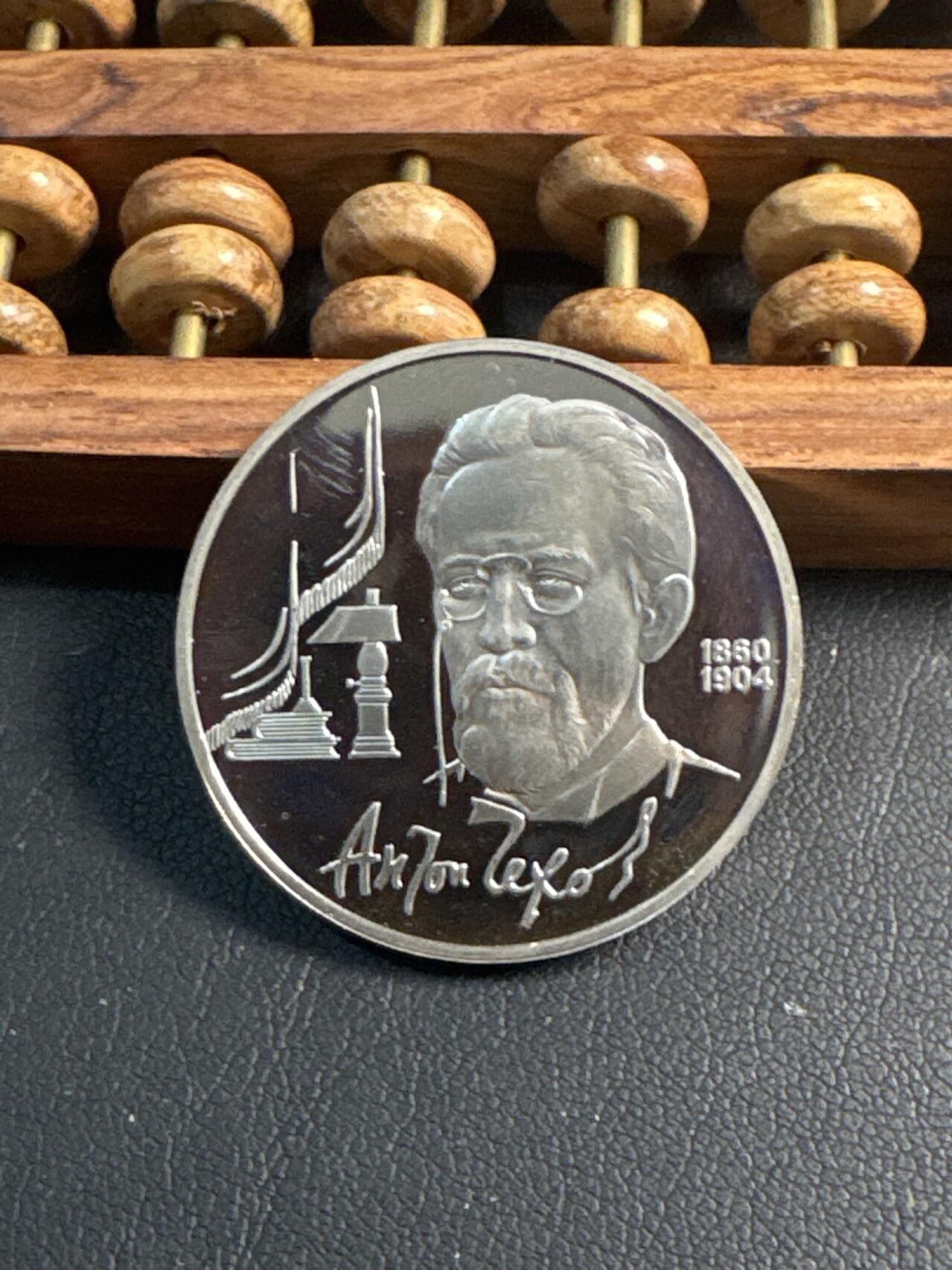 ❤️【币观天下】❤️ 第344期钱币秒杀拍卖场- 2026.3.6周五晚上6点半场 长期征集拍品  苏联契柯夫诞辰130周年精制1卢布纪念币