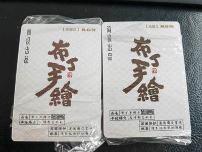 阳大大卡牌拍卖第104期（持续收拍品，周五晚上九点截拍，进群福利早知道） 布丁隋唐英雄传-手绘卡套（拆封，完整）