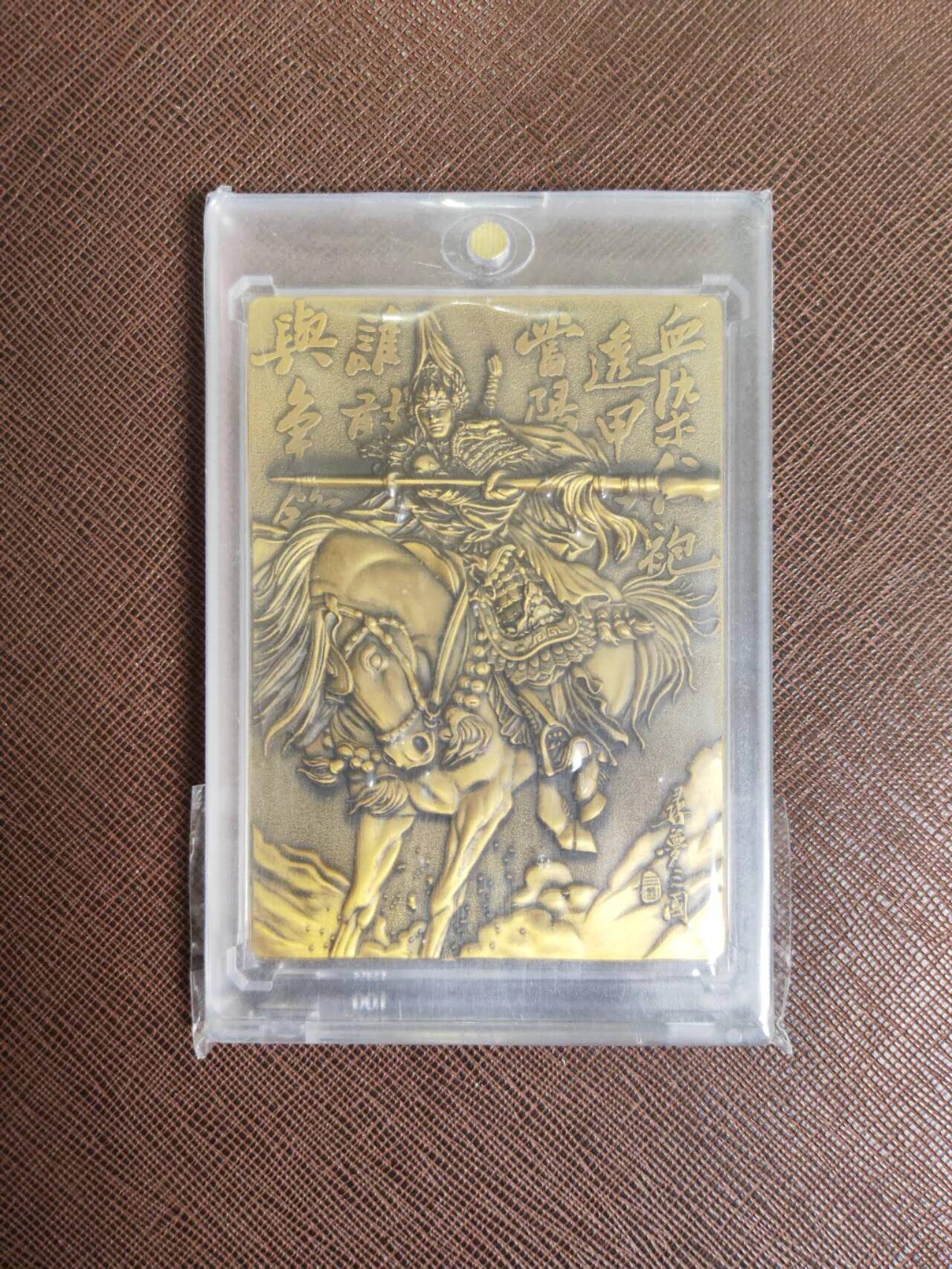 阳大大卡牌拍卖第104期（持续收拍品，周五晚上九点截拍，进群福利早知道） 【金属卡】阿毛玩卡-寻梦三国-金属卡-赵云