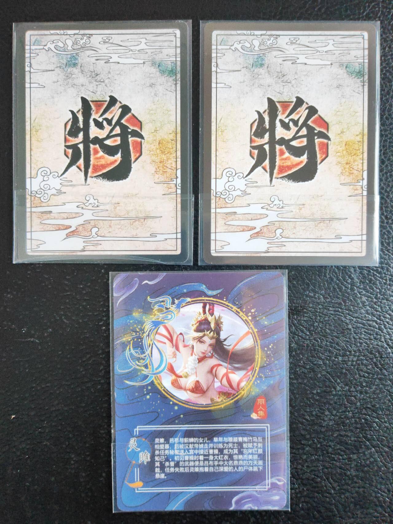 阳大大卡牌拍卖第104期（持续收拍品，周五晚上九点截拍，进群福利早知道） 鸡腿卡牌 丽人集 灵雎 1套3张