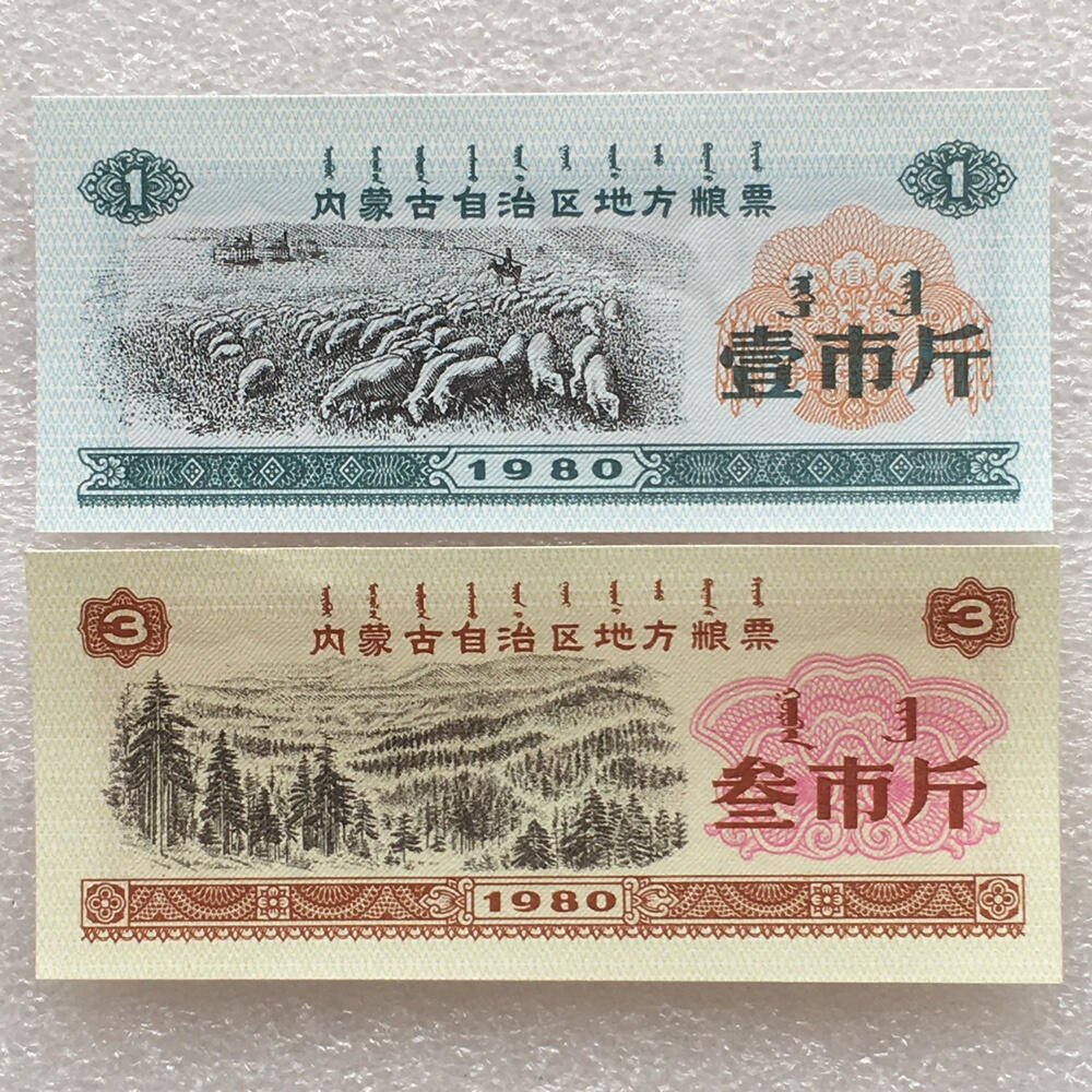  稀少1980年内蒙古自治区地方双语粮票全新品相未流通1套7枚原版真品如图供应票证旧藏文玩艺术收藏