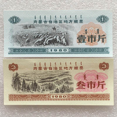  稀少1980年内蒙古自治区地方双语粮票全新品相未流通1套7枚原版真品如图供应票证旧藏文玩艺术收藏  稀少1980年内蒙古自治区地方双语粮票全新品相未流通1套7枚原版真品如图供应票证旧藏文玩艺术收藏