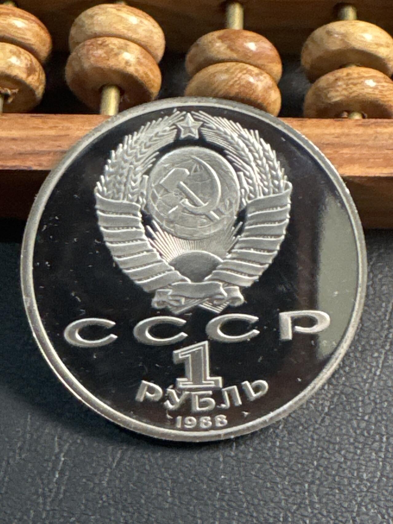 ❤️【币观天下】❤️ 第344期钱币秒杀拍卖场- 2026.3.6周五晚上6点半场 长期征集拍品  苏联高尔基诞辰120周年精制1卢布纪念币